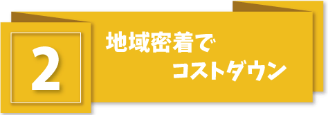 利益度外視でご提供
